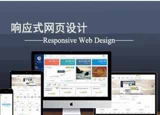 響應(yīng)式網(wǎng)站建設(shè)的優(yōu)勢(shì)以及需要注意的問(wèn)題
