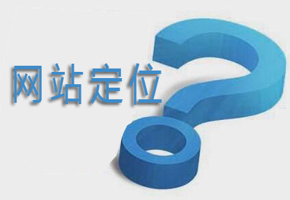 用戶體驗(yàn)、網(wǎng)站建設(shè)、網(wǎng)站目標(biāo)
