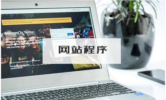 關于網(wǎng)站建設你需要了解的一些知識