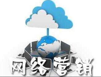 網(wǎng)絡(luò)新聞營(yíng)銷在網(wǎng)絡(luò)營(yíng)銷中的優(yōu)勢(shì)